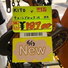 チェーン中古品◇長さ5.3m　KITO CB010　ﾁｪｰﾝﾌﾞﾛｯｸ　トロリもあるよ！◇吊◇ ITQSEPM8Z2IO