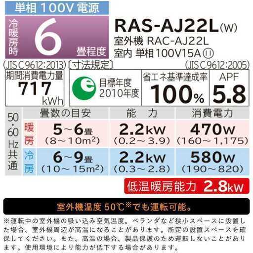 新品在庫2台入荷→残り1台商談中 日立 6-8畳2.2kw  RAS-AJ22L  標準取り付け込み  49800円　千葉エリア