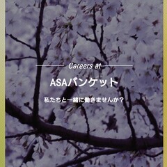 【完全日払い】パーティーアテンダント、宴会アテンダント募集…