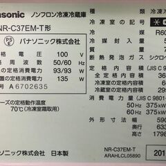 【6/30の引取限定】Panasonic NR-C37EM-T形...