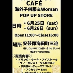 TAKE OUT café&子供服&Woman POP UP