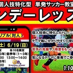 ★6月開催決定‼★キッズゲームズ★最新情報‼個人参加型5人制ジュニアサッカーイベント‼『6月19日（日）』 - 富士見市