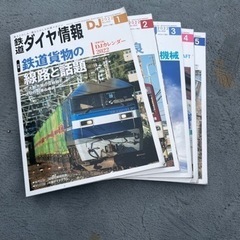 鉄道ダイヤ情報　2022-1月〜5月号