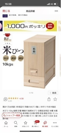 竹本木箱店 桐 米びつ 10キロ(決まりました)