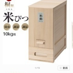 竹本木箱店　桐　米びつ　10キロ