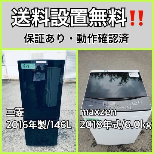 超高年式✨送料設置無料❗️家電2点セット 洗濯機・冷蔵庫 88