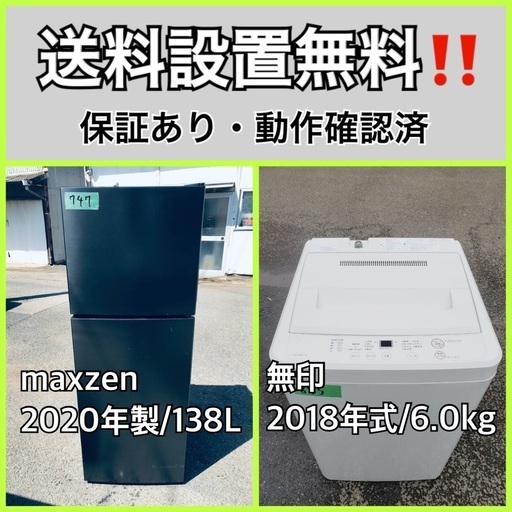 超高年式✨送料設置無料❗️家電2点セット 洗濯機・冷蔵庫 89