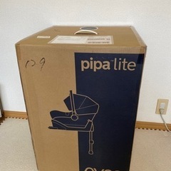 nuna ヌナ pipa-lite ベースセット ISOFIX