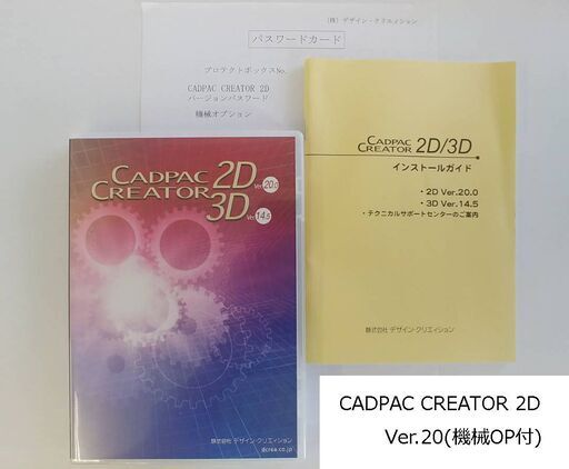 その他 CADPAC-CREATOR 2D Ver.20