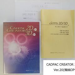 【ネット決済】CADPAC-CREATOR 2D Ver.20