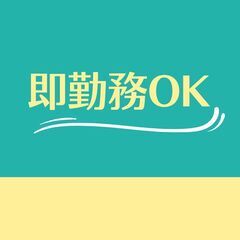 ◇高時給1500円◇ドライバー◎日勤のみ♪残業ほぼなしでメリハリ...