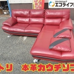 ニトリ 本革カウチソファ 【i3-0613】