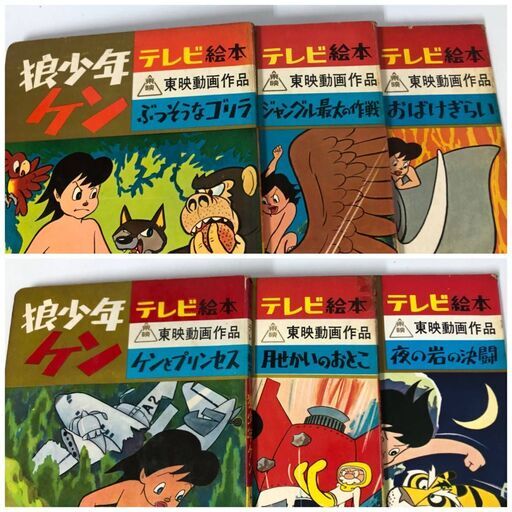 KG5/24　テレビ絵本 狼少年ケン 東映動画作品 6巻 セット ひかりのくに 昭和出版 絵本 えほん 東映 昭和 レトロ