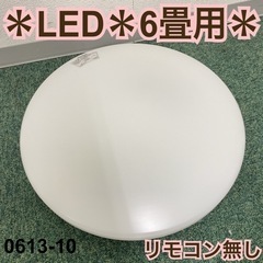 【ご来店限定】＊ドウシシャ LEDシーリングライト 6畳用 リモ...