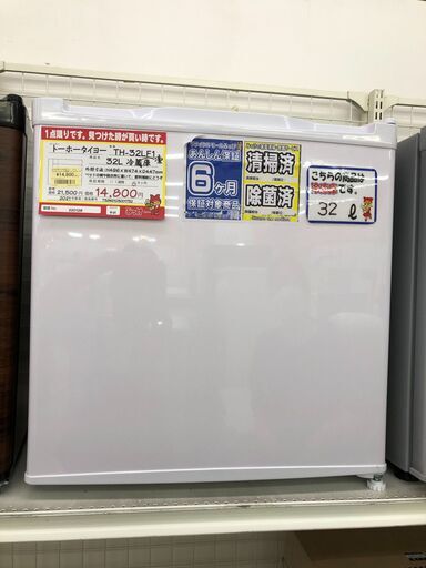 TOHOTAIYO 32L 冷蔵庫 　21年【リサイクルモールみっけ柏店】