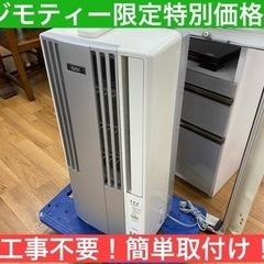 I329★ CORONA ★窓用エアコン ★ 2015年製 ★ ⭐動作確認済 ⭐クリーニング済 I329☆ CORONA ☆窓用エアコン ☆ 2015年製 動作確認済