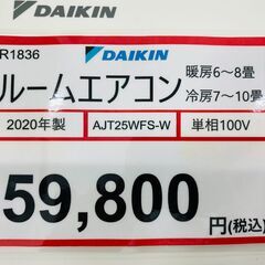 エアコンを探すなら「リサイクルR」❕DAIKIN❕主に8畳用❕購入後取り置きにも対応 ❕R1836 エアコンを探すなら「リサイクルR」❕DAIKIN❕主に8畳用❕購入