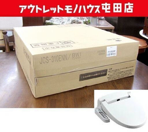 新品 温水洗浄便座 サワレット310 ピュアホワイト JCS-310ENN 新品 温水洗浄便座 サワレット310 ピュアホワイト JCS-310ENN
