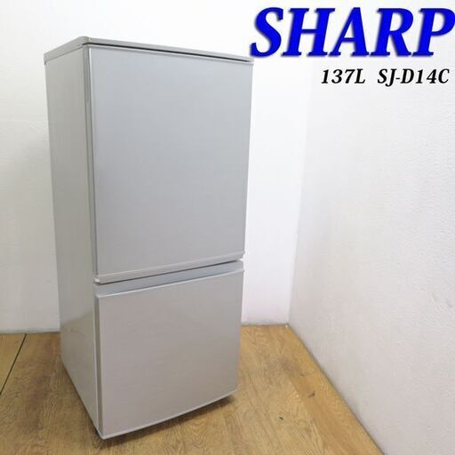配達設置無料！ SHARP 137L 便利なつけかえドア 冷蔵庫 FLK05