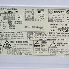 配達設置無料！ SHARP ホワイトカラー 自動霜取 137L 冷蔵庫 FLK06