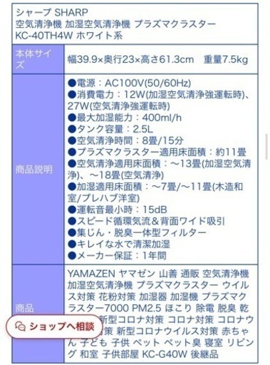 【SHARP】空気清浄機　白とグレー2台