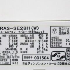 日立 白くまくん RAS-SE28H 2018年 おもに10畳