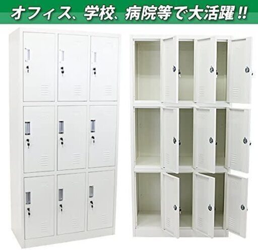 ロッカー　９名分　スペアキーあり
