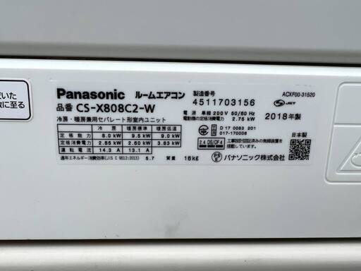 ■⑤■良品■Panasonic/パナソニック■ルームエアコン■エオリア■CS-X808C2■26畳～33畳■8.0kw■濃度10倍ナノイーX/自動お掃除■18年製■引取り歓迎■