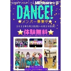 【鴻巣】【東大宮】ヒップホップダンス/体験無料☆