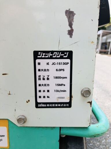 精和 SEIWA セイワ 高圧洗浄機 ジェットクリーン JC-1513GM 引取限定】【中古品】SEiWA 精和 高圧洗浄機 ジェットクリーン