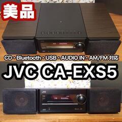 JVC CA-EXS5 【ミニコンポ・人気機種】リモコンあり