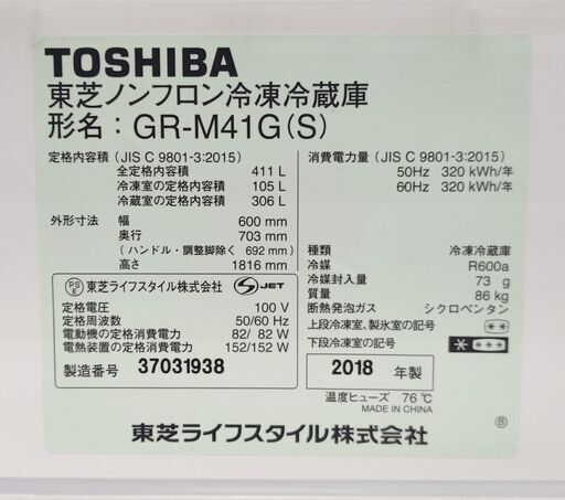 TOSHIBA(東芝) ５ﾄﾞｱ冷蔵庫 GR-M41G 2018年製 411L【トレファク上福岡】\t\t\t\t\t\t\t\t\t\t\t