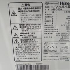 「Hisense」150L冷凍冷蔵庫★2017年製　【クリーニング済・6ヶ月保証付】　管理番号71306