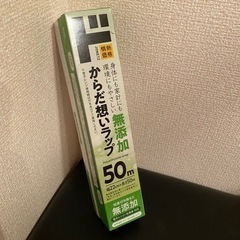 【お取引様決定】情熱価格 無添加からだ想いラップ 22cmx50m