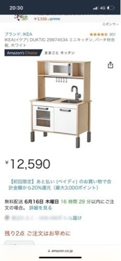 【商談中】完成品　新品　IKEA キッチントイ