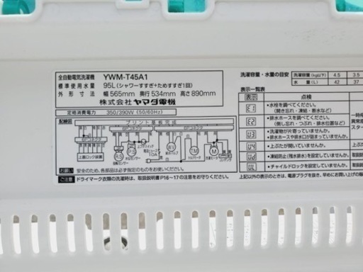 ET924番⭐️ヤマダ電機洗濯機⭐️