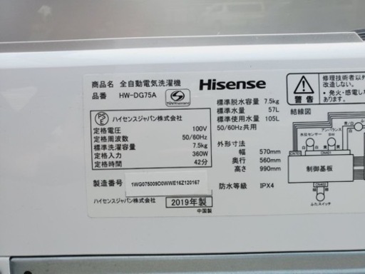 ET927番⭐️7.5kg⭐️Hisense 電気洗濯機⭐️2019年式