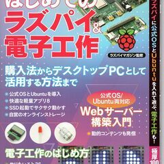 電子工作入門に　必須　BOOK