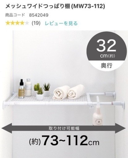 ニトリ メッシュワイド突っ張り棚 なまらや 浅草の家具の中古あげます 譲ります ジモティーで不用品の処分