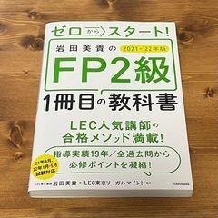 FP2級　テキスト　問題集