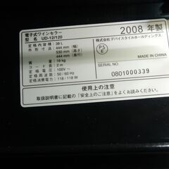 デハイスタイル 12本収納ワインセラー ペルチェ方式 UD-12 2008年製