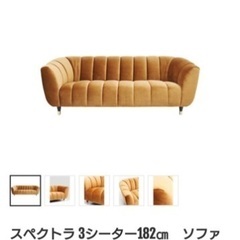 3人掛けソファ・KARE・ほぼ新品・美品