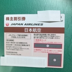 値下げしました‼️JAL株主優待券下記2枚まとめて5000円でお...