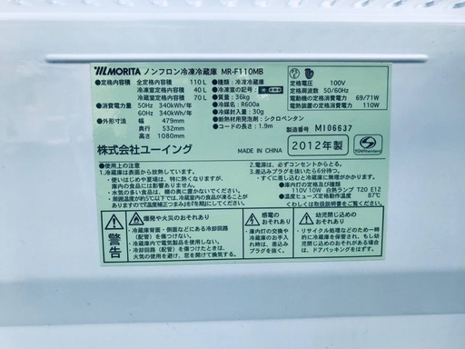 ♦️EJ940番ユーイングMORITAノンフロン冷凍冷蔵庫 【2012年製】