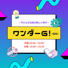 不登校小中学生の学習支援【御殿場HSC親子の会】 - 手伝いたい/助けたい