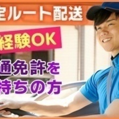 【ミドル・40代・50代活躍中】大型免許は入社してから取得可能！...