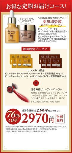 オージオ 　ビューティーオープナー　セット　定価１３０００円がお得に