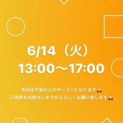 6/14（火）13:00〜17:00
