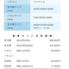 天カセエアコン　定価887,000円　値下げ中