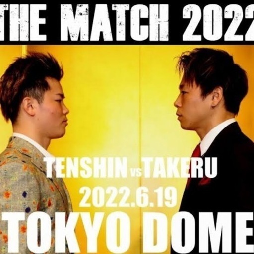 the match 2022   天心　武尊